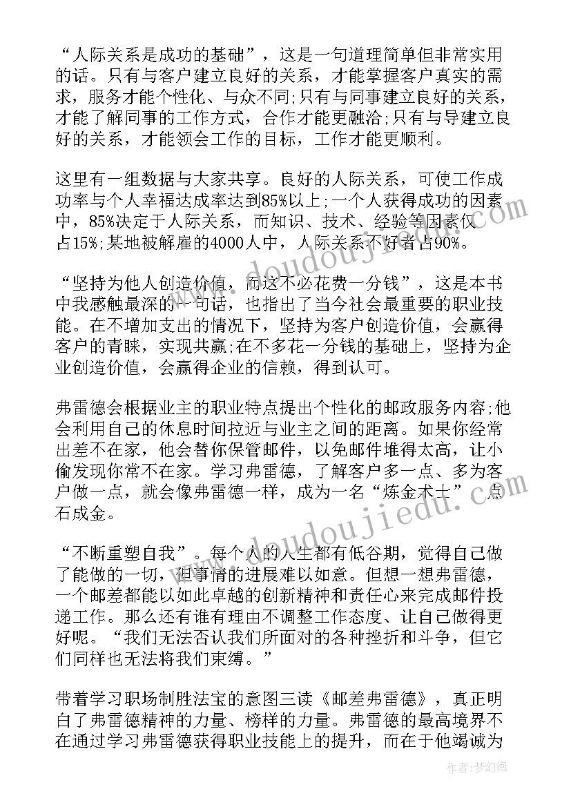 最新邮差读后感一年级的小蜜瓜(汇总7篇)