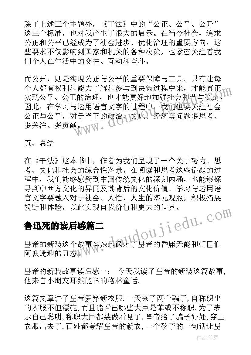 鲁迅死的读后感(实用9篇)