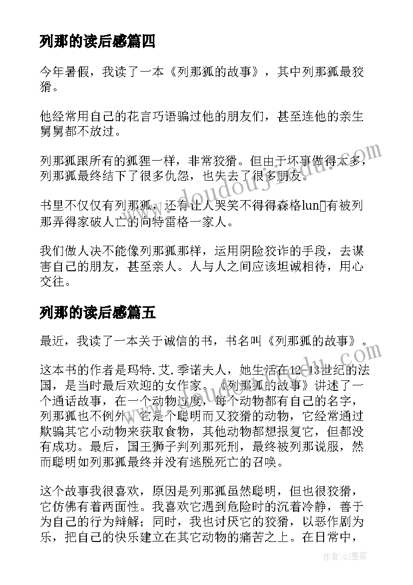 列那的读后感(模板10篇)