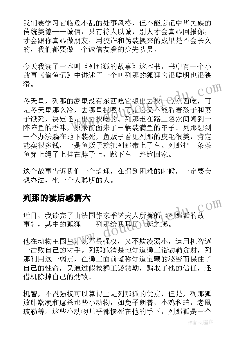 列那的读后感(模板10篇)