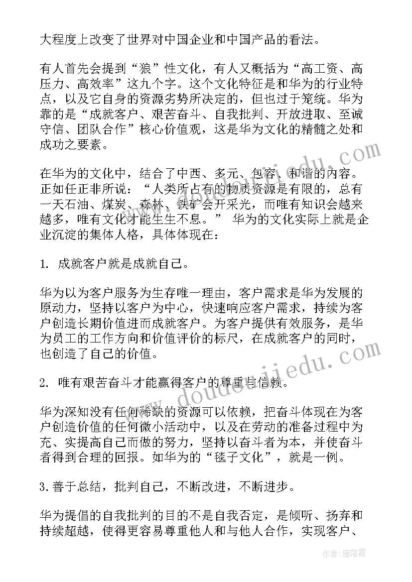 最新企业读后感 企业文化读后感(大全6篇)