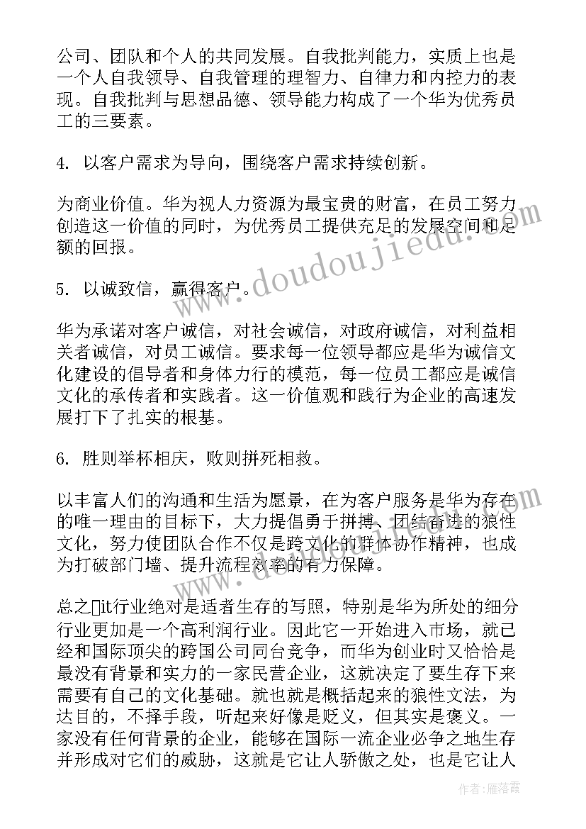 最新企业读后感 企业文化读后感(大全6篇)