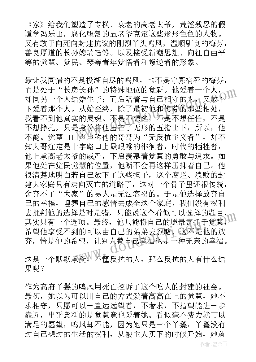 2023年家巴金的读后感(通用8篇)