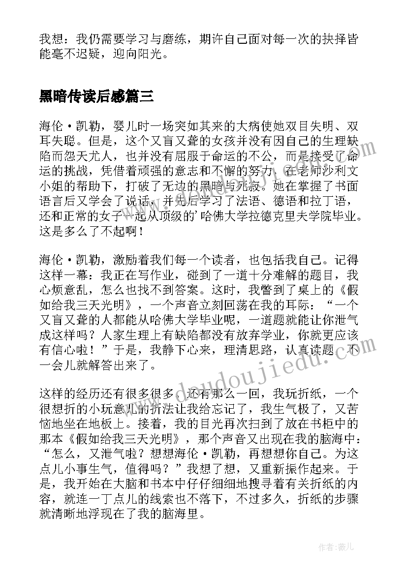 2023年黑暗传读后感(大全5篇)