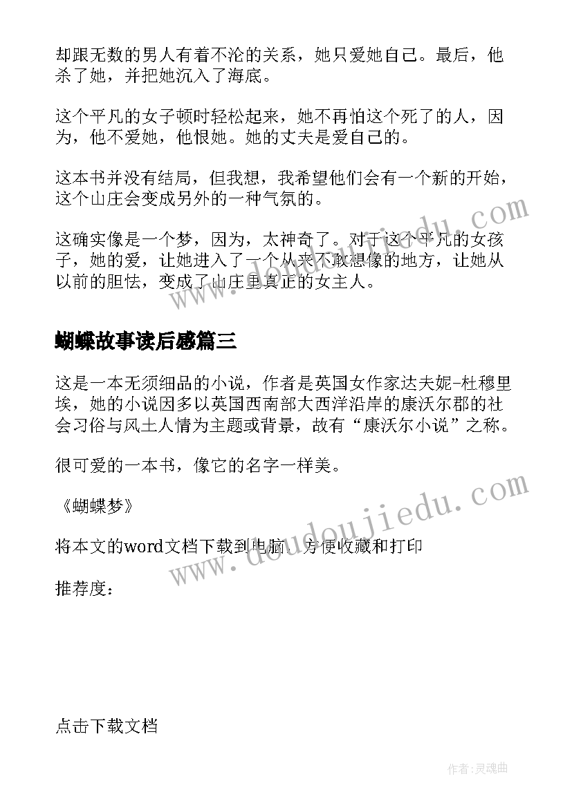 最新蝴蝶故事读后感(汇总10篇)