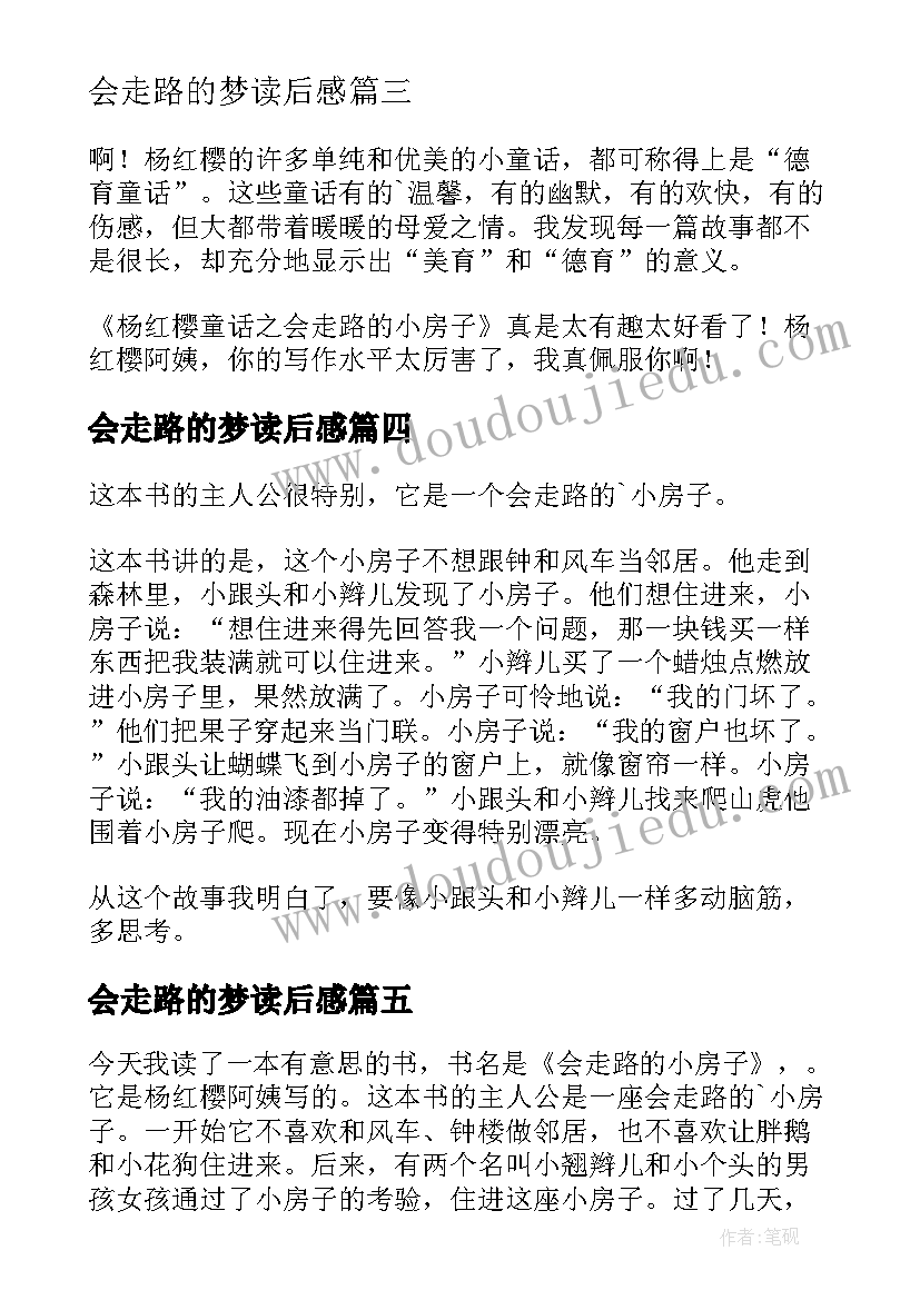 2023年会走路的梦读后感(通用5篇)