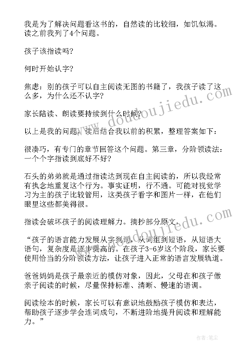 廉洁读后感 爱上读书的妖怪读后感(通用7篇)