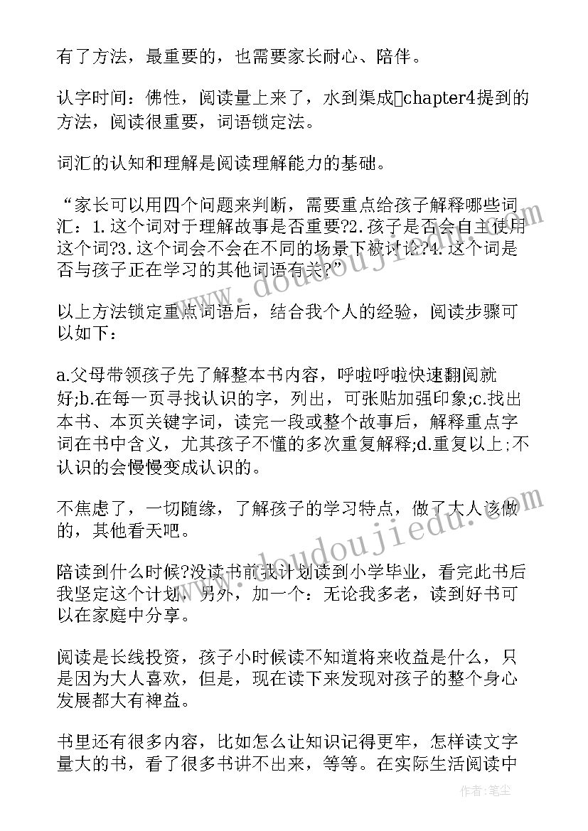 廉洁读后感 爱上读书的妖怪读后感(通用7篇)