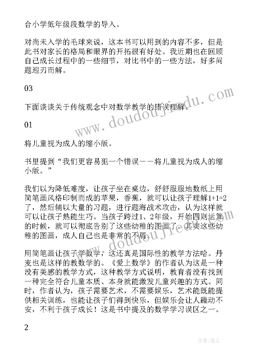 廉洁读后感 爱上读书的妖怪读后感(通用7篇)