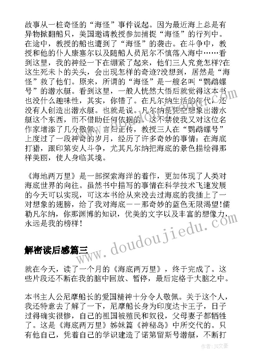 2023年解密读后感(通用5篇)