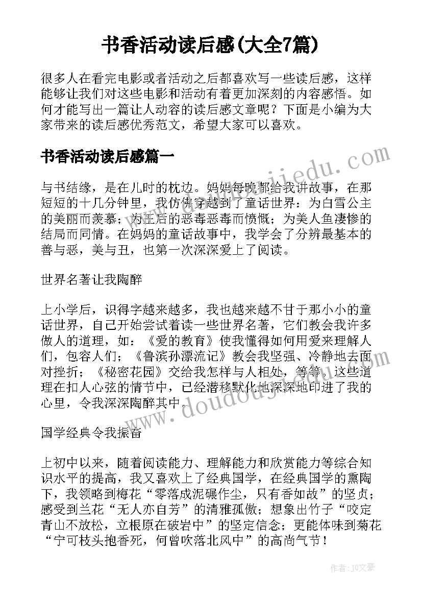 书香活动读后感(大全7篇)