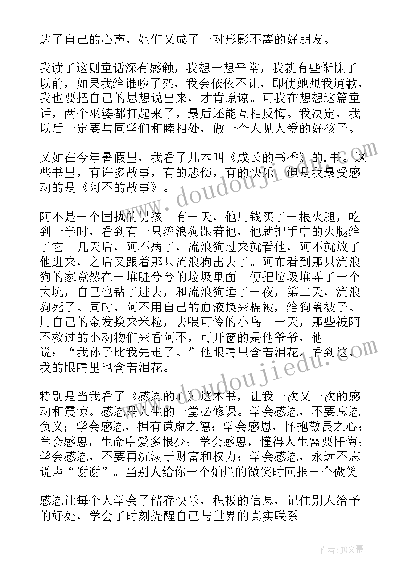 书香活动读后感(大全7篇)