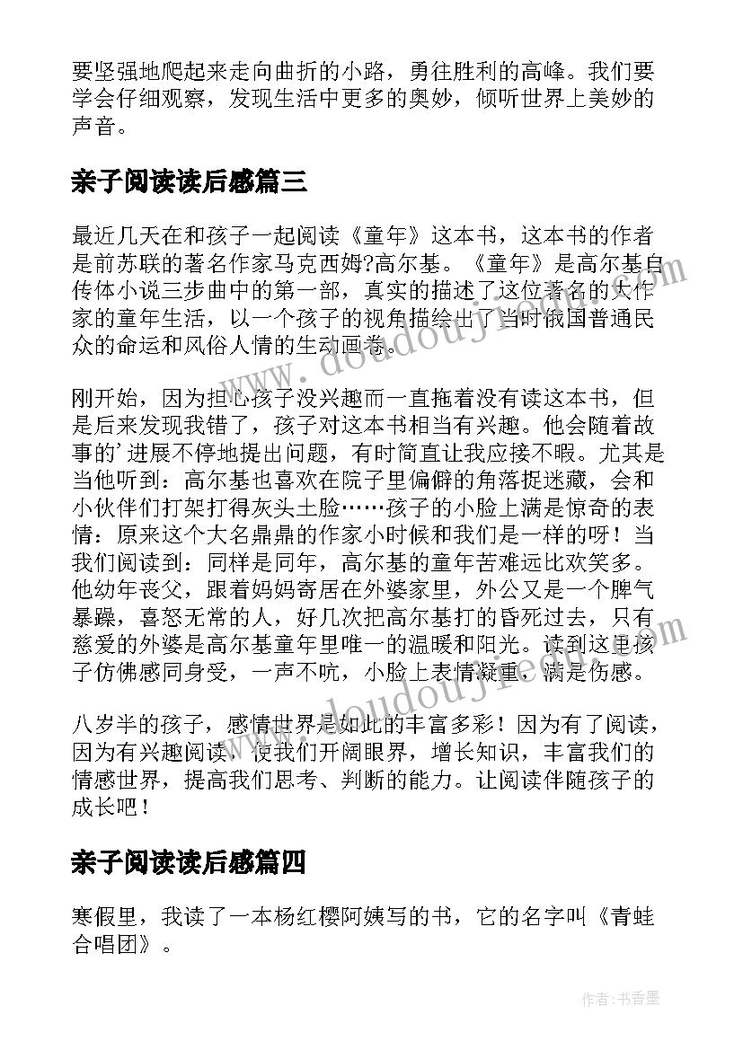 亲子阅读读后感(实用9篇)