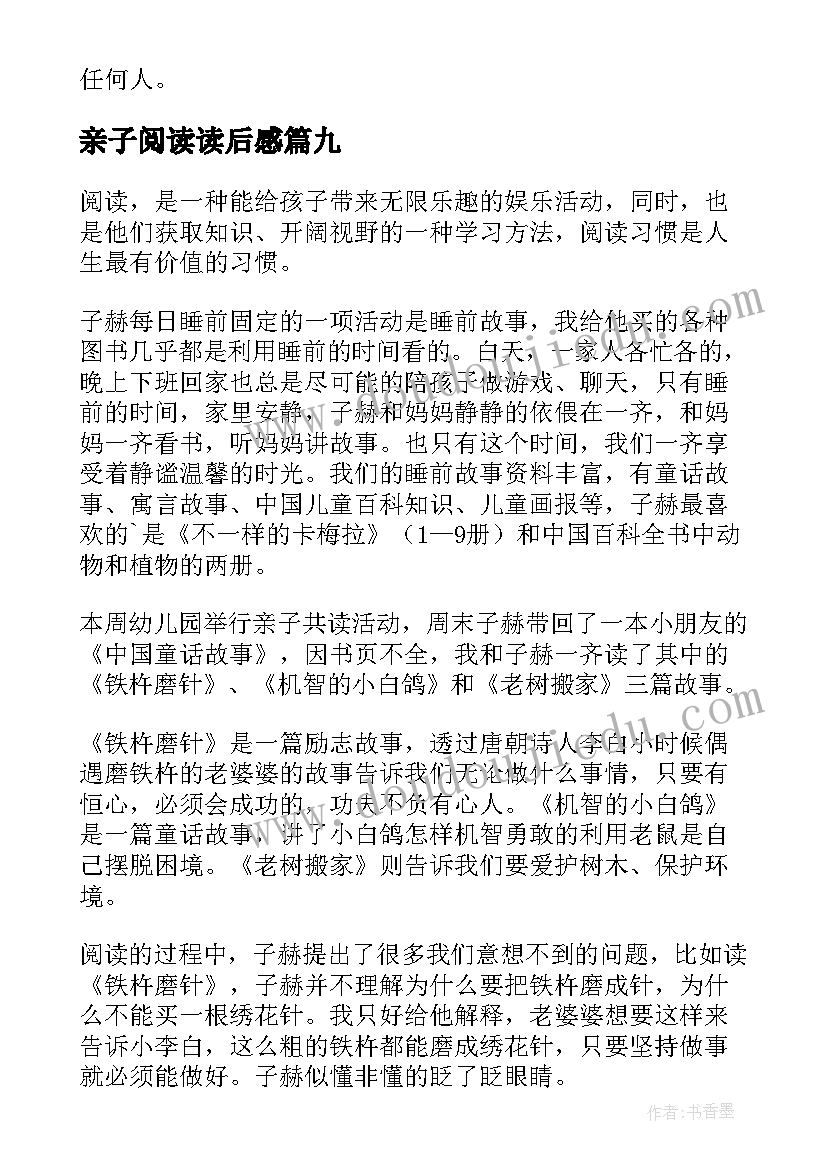 亲子阅读读后感(实用9篇)