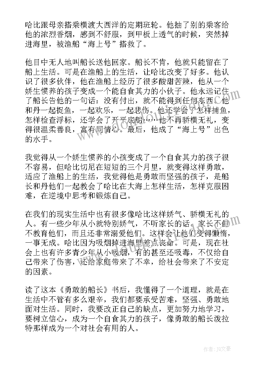 勇敢的读书感悟(汇总8篇)