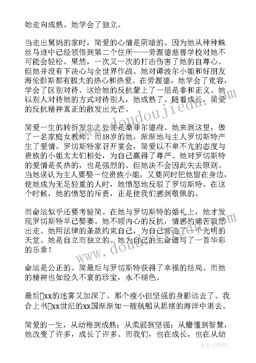 2023年简爱读后感高中(优秀10篇)