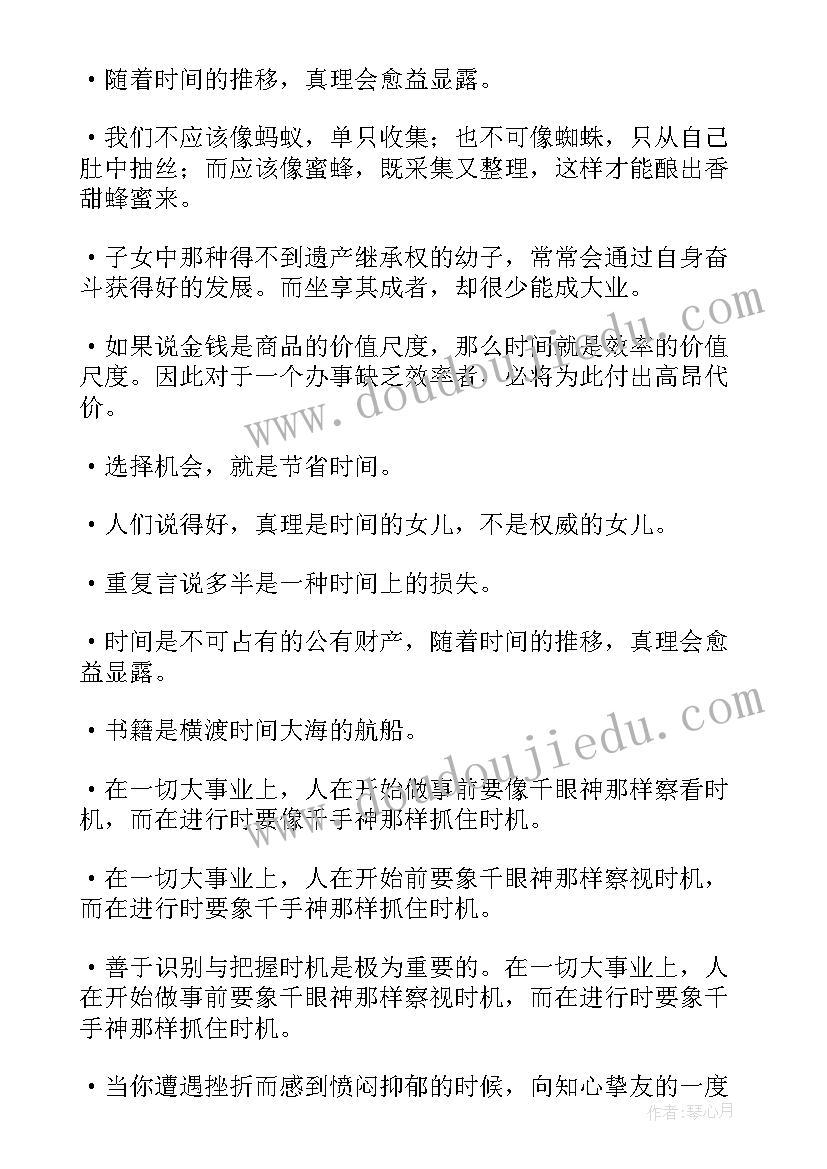 最新对名言感悟类英语 名人名言读后感(汇总5篇)