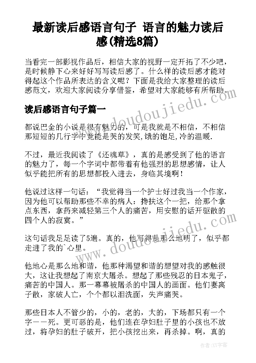 最新读后感语言句子 语言的魅力读后感(精选8篇)