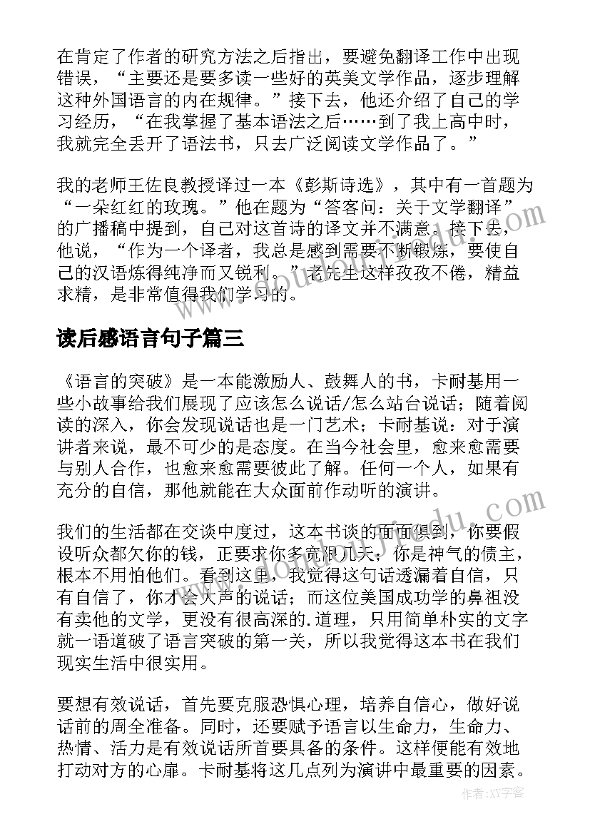 最新读后感语言句子 语言的魅力读后感(精选8篇)