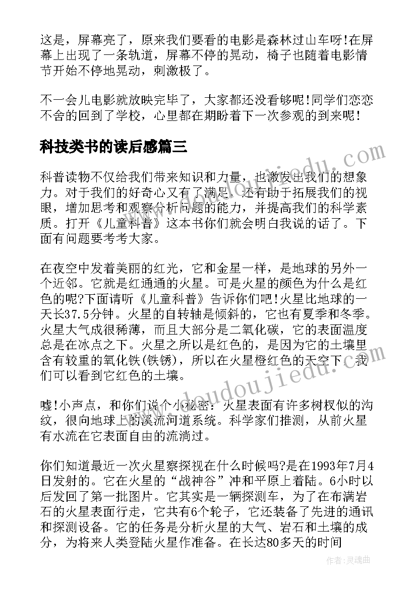 科技类书的读后感 科技的读后感(模板9篇)