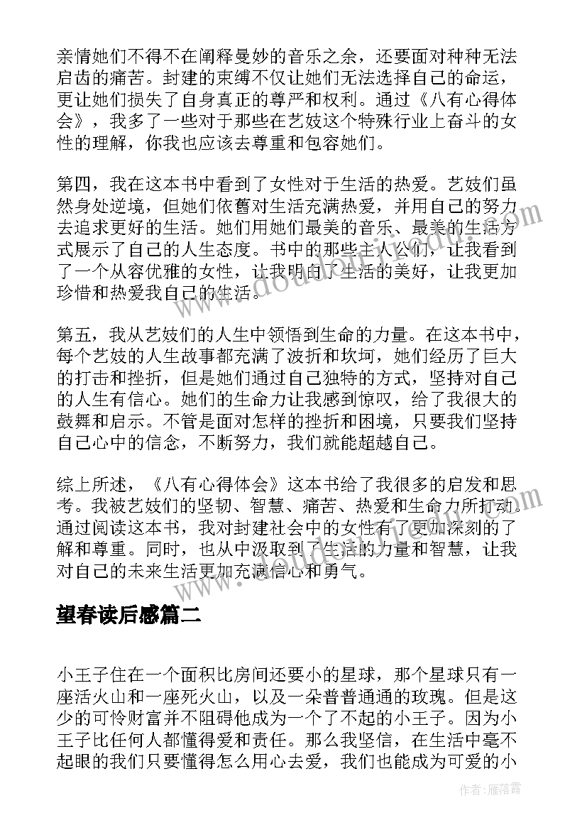 望春读后感(汇总7篇)