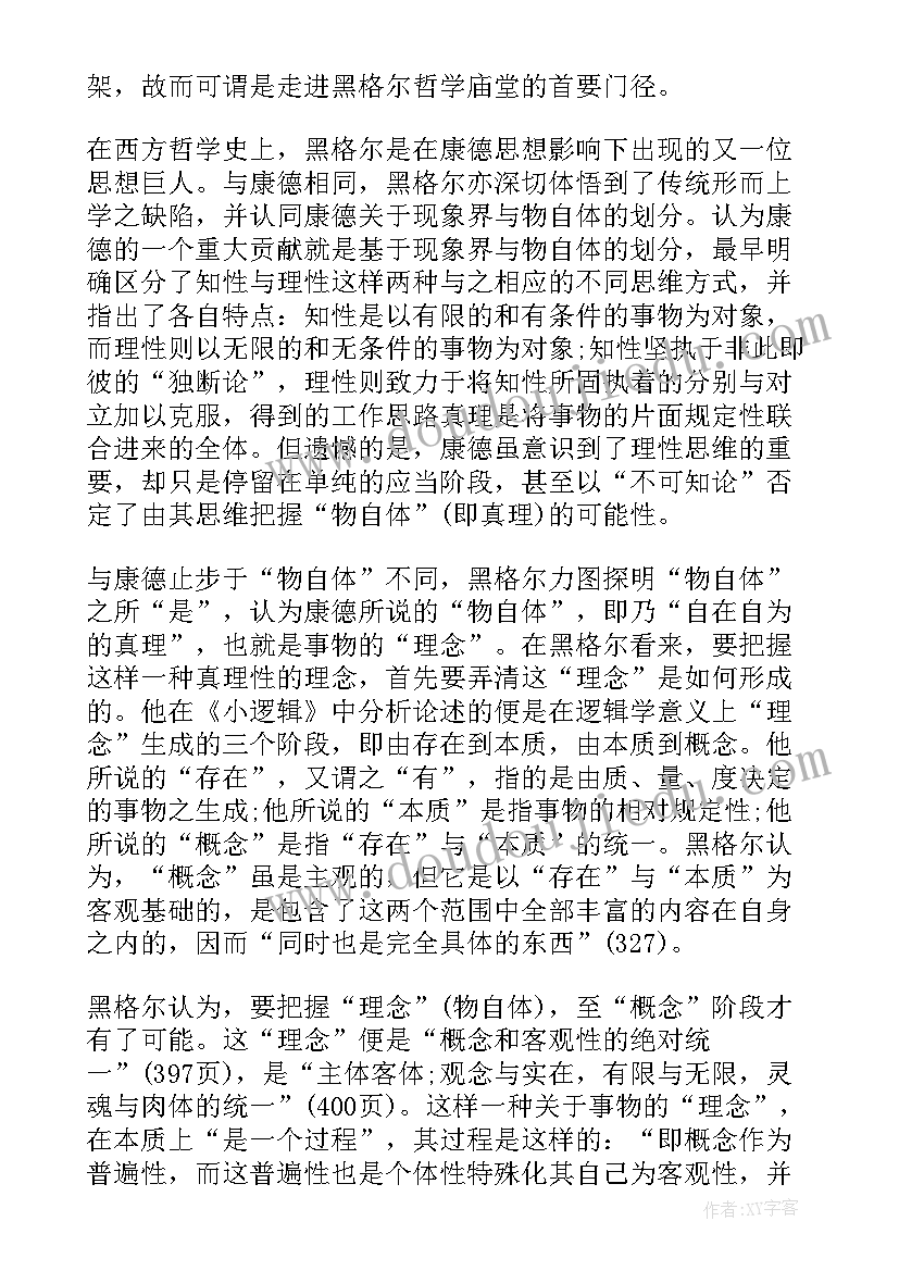 2023年一百天读书打卡读后感 读后感一百字(通用10篇)