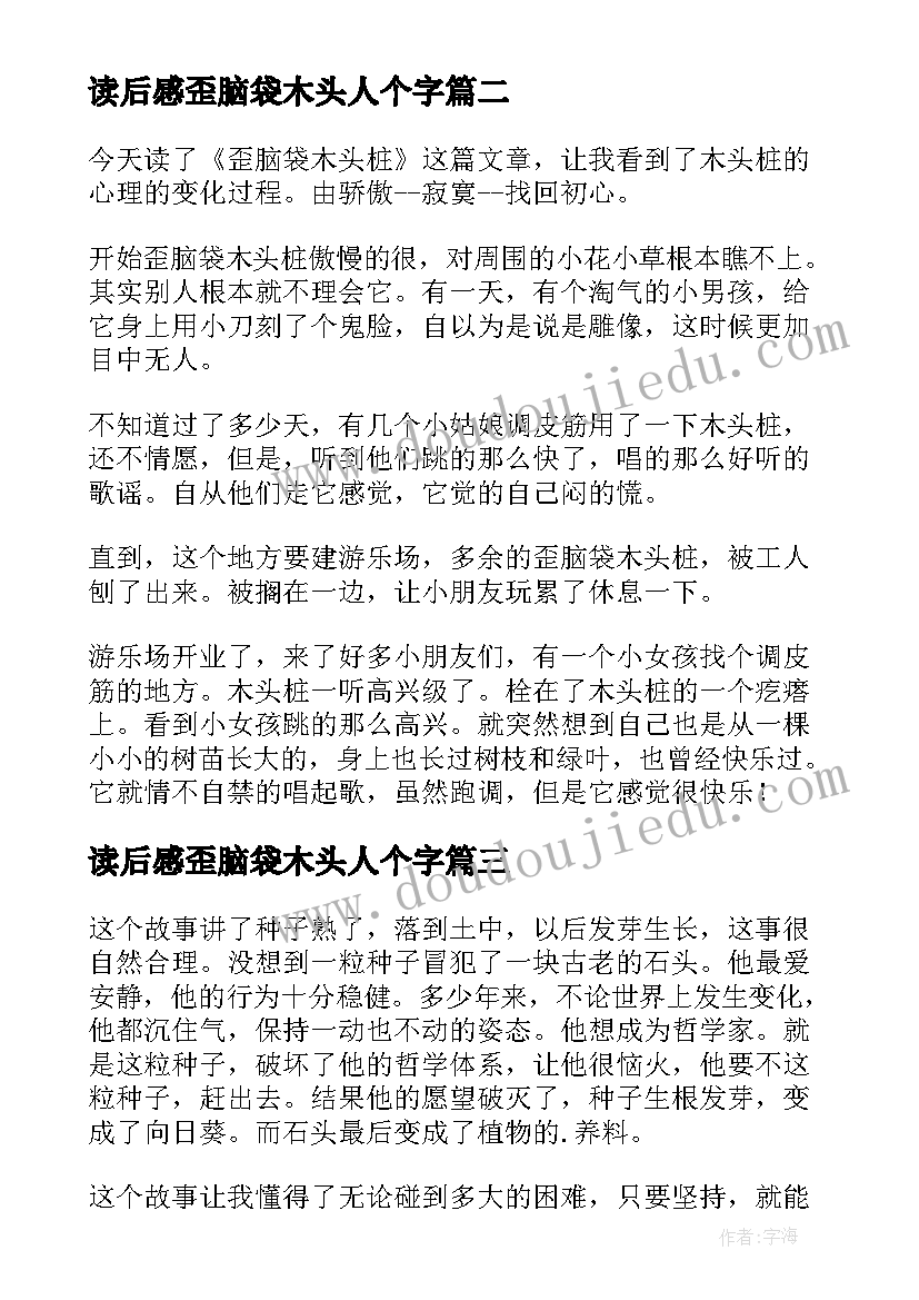 读后感歪脑袋木头人个字(优秀5篇)