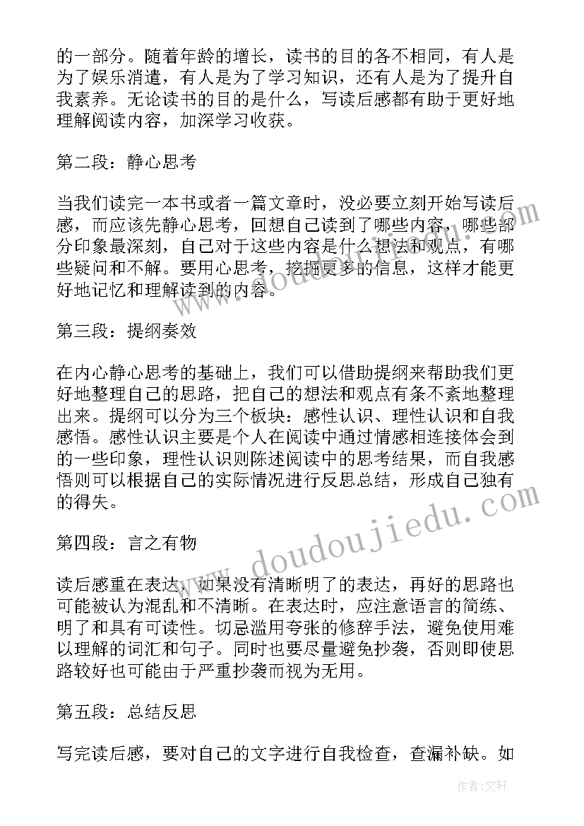 2023年上师的意义 八有心得体会读后感(优秀8篇)