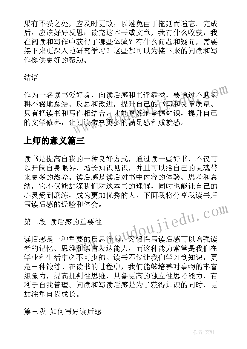 2023年上师的意义 八有心得体会读后感(优秀8篇)