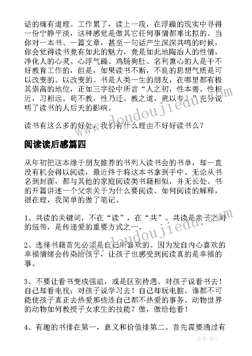 阅读读后感(优秀6篇)