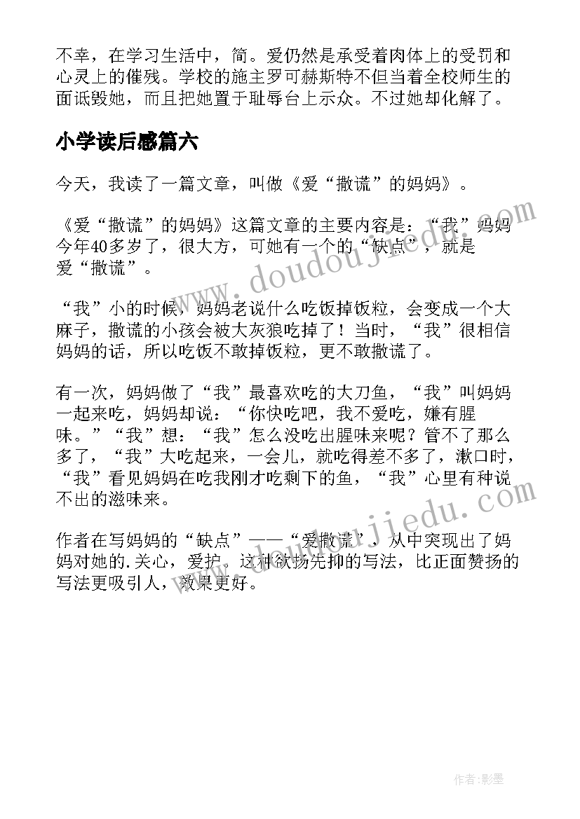 2023年小学读后感(通用6篇)