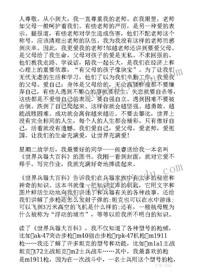 2023年科幻读后感(汇总9篇)