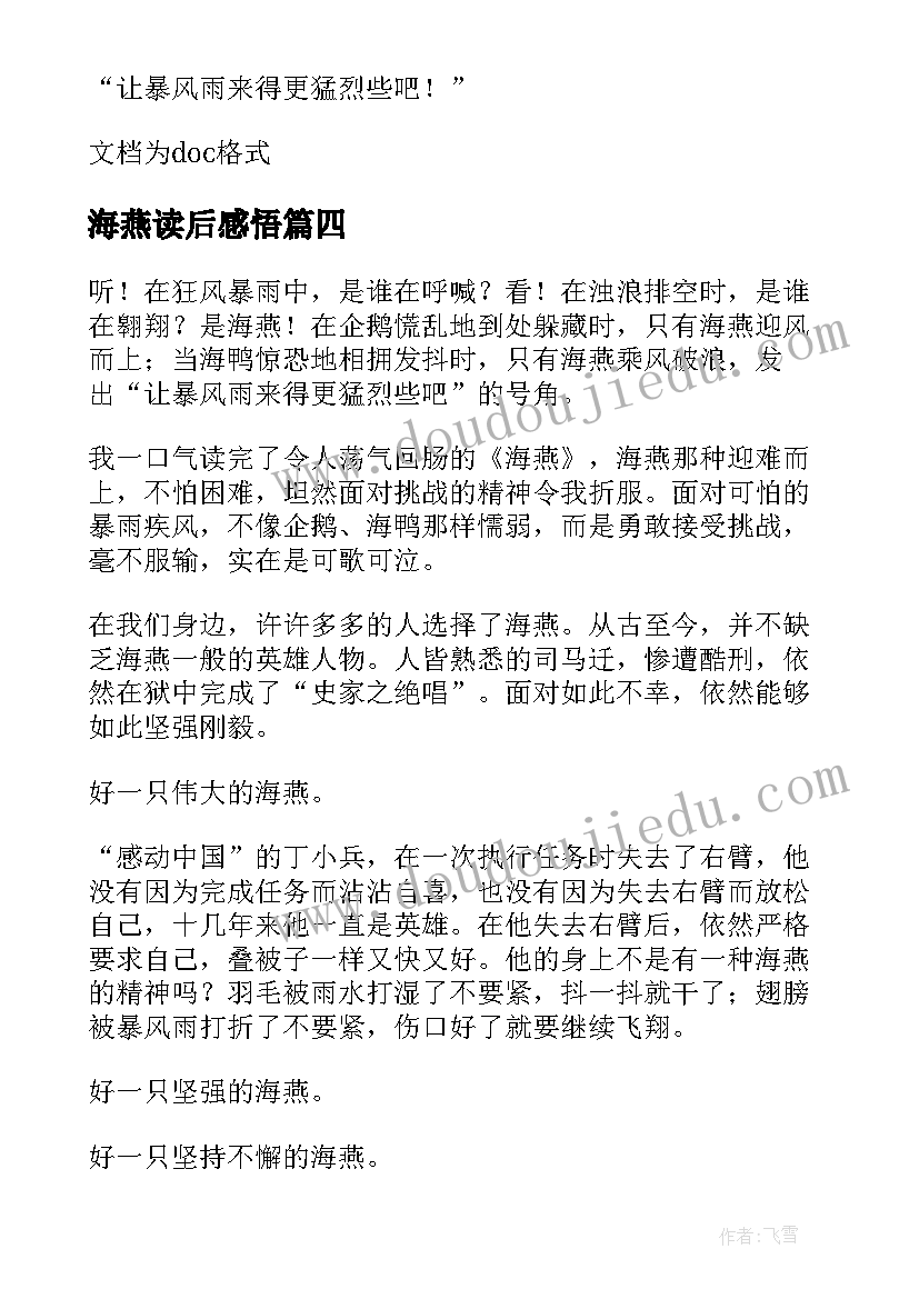 海燕读后感悟(优秀9篇)