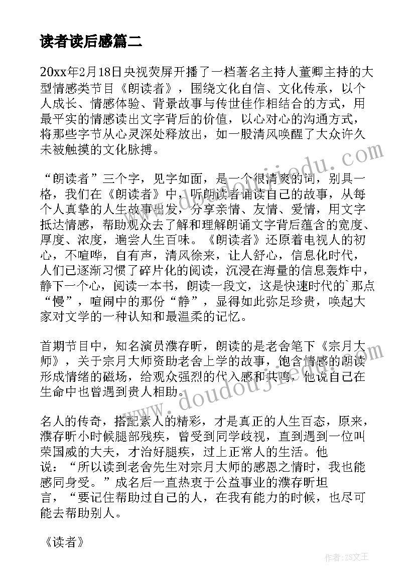 读者读后感(优质10篇)