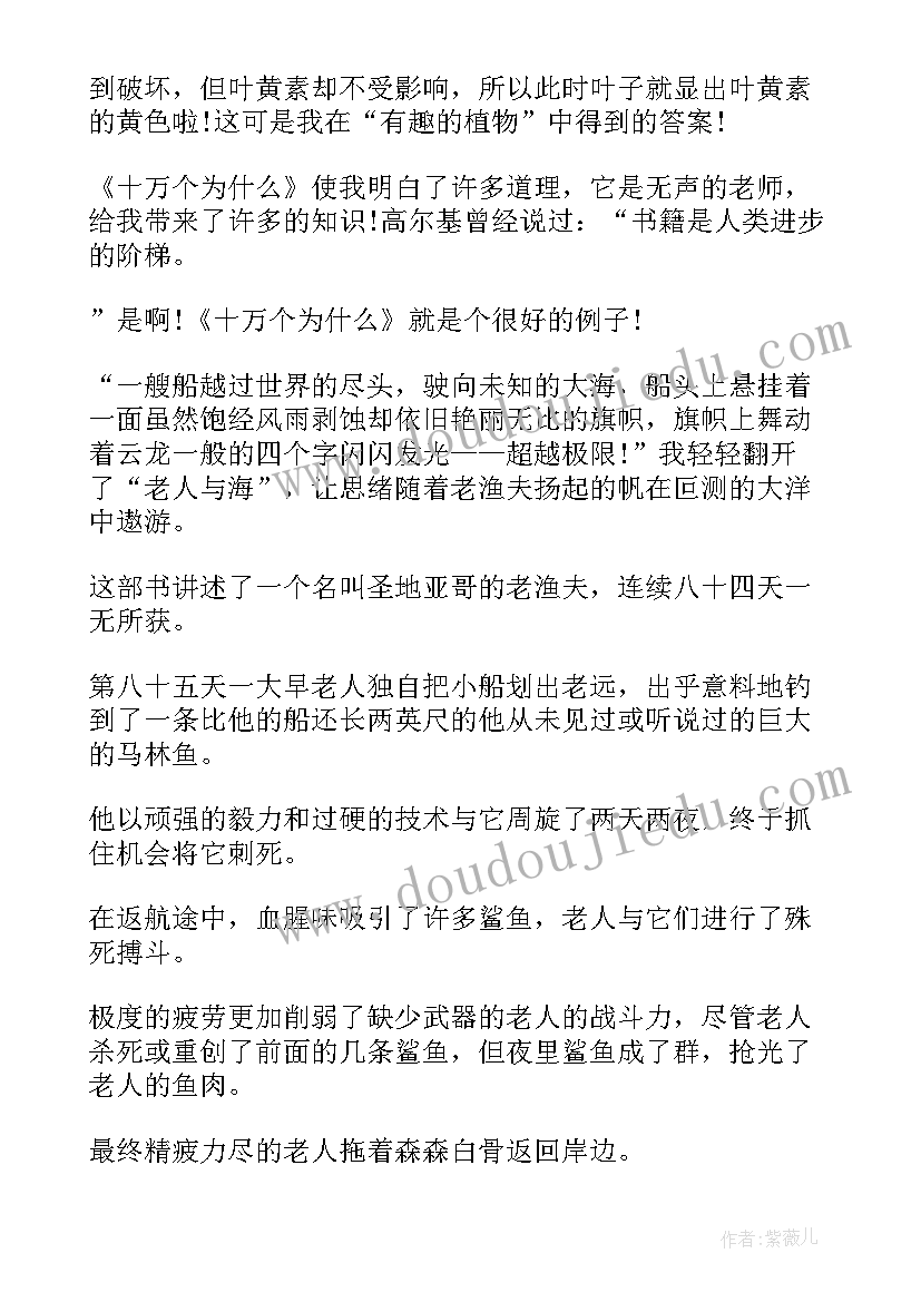 最新小学必读后感 小学必读课外书读后感(通用9篇)