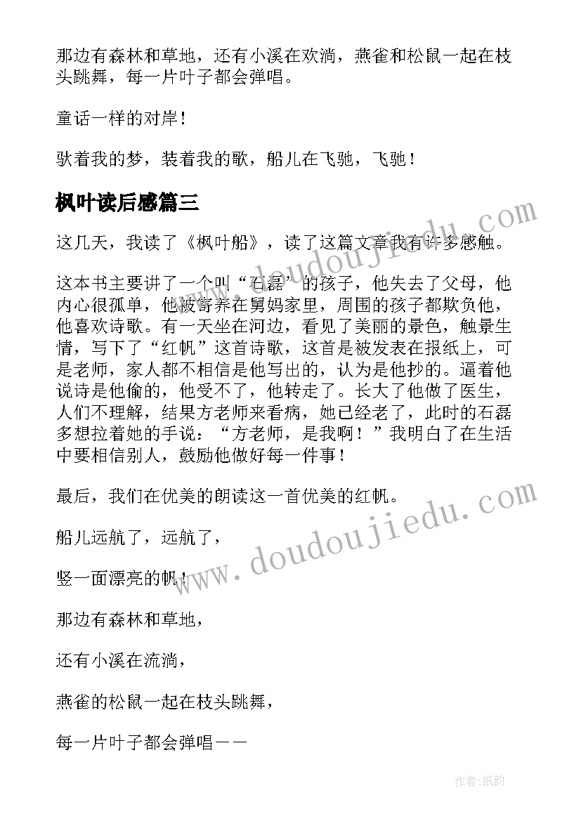 枫叶读后感(通用5篇)