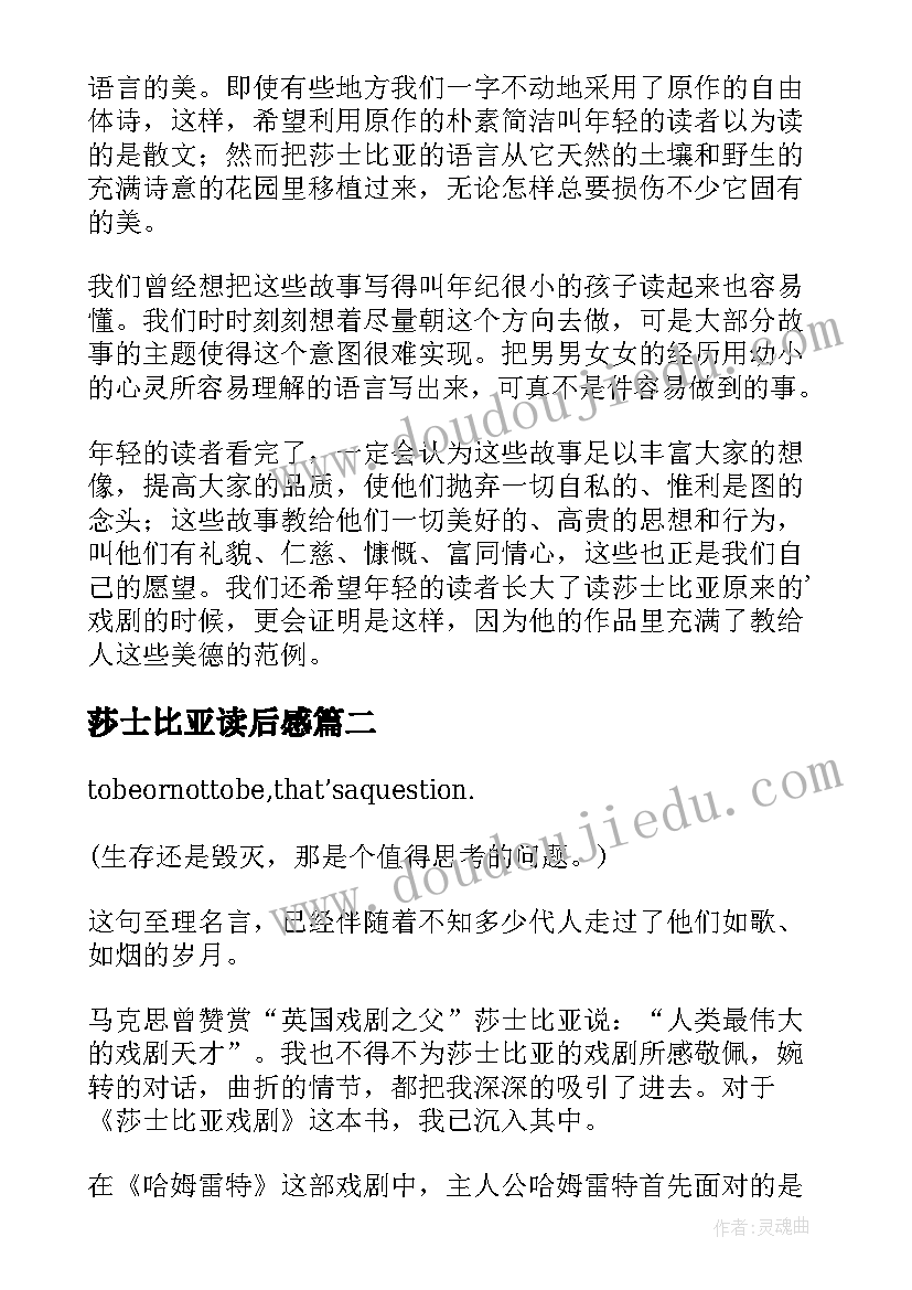 莎士比亚读后感 莎士比亚戏剧读后感(实用5篇)