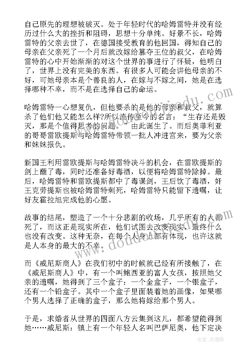 莎士比亚读后感 莎士比亚戏剧读后感(实用5篇)