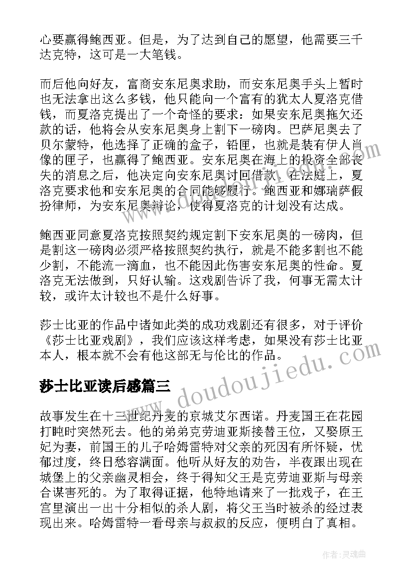 莎士比亚读后感 莎士比亚戏剧读后感(实用5篇)