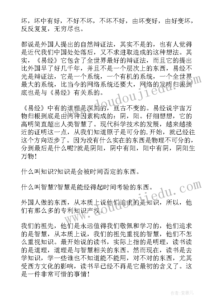 学易经的心得体会 个人易经读后感(实用5篇)