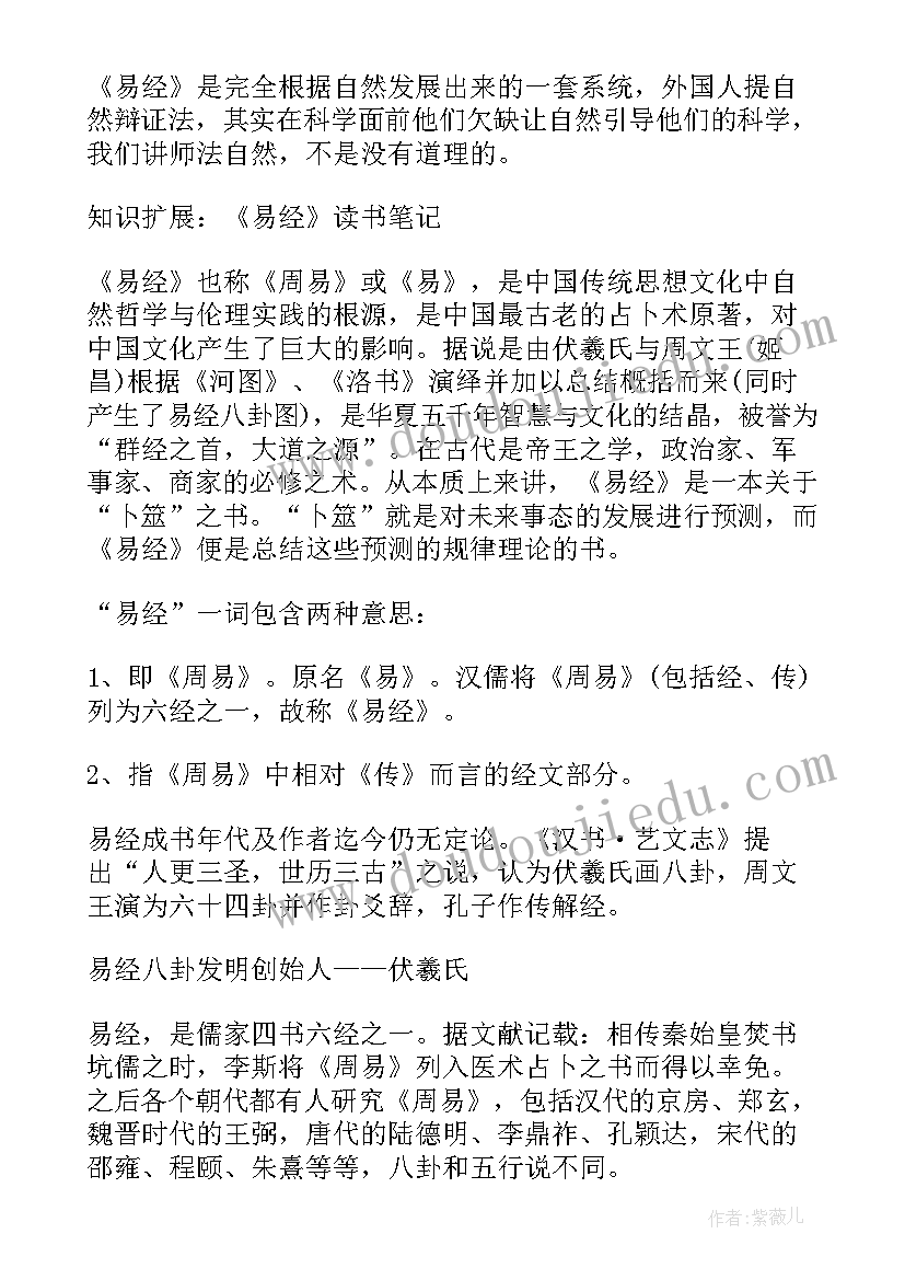 学易经的心得体会 个人易经读后感(实用5篇)