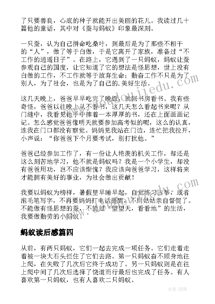 2023年蚂蚁读后感 蚕和蚂蚁读后感(实用5篇)