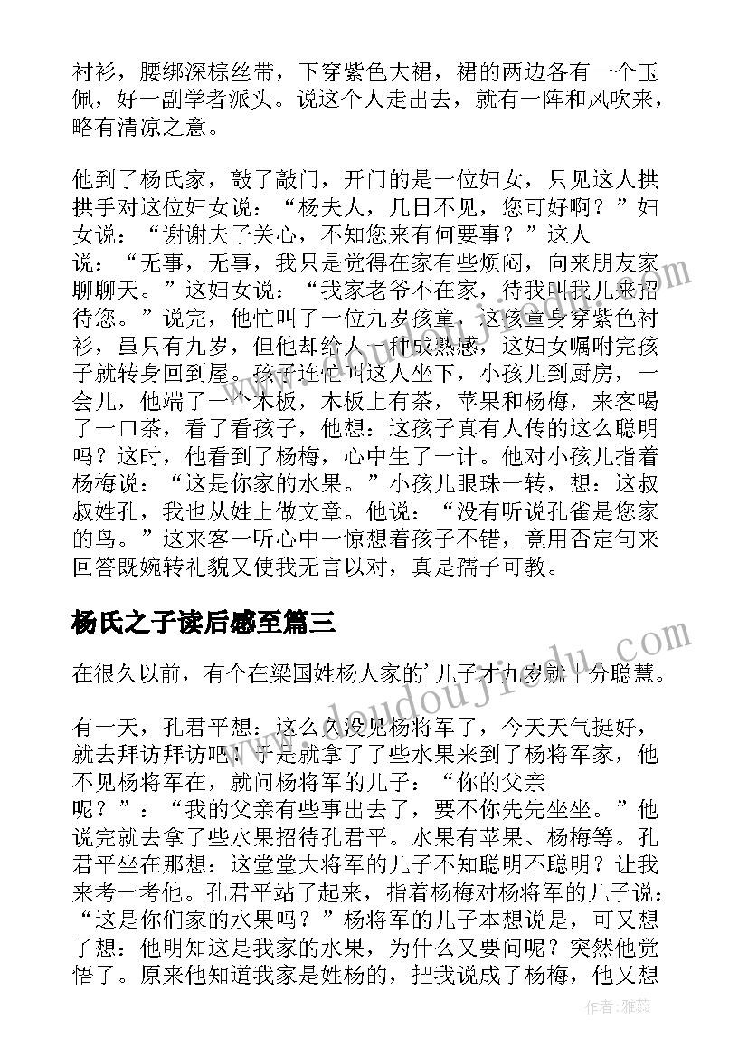 2023年杨氏之子读后感至 杨氏之子读后感(大全5篇)