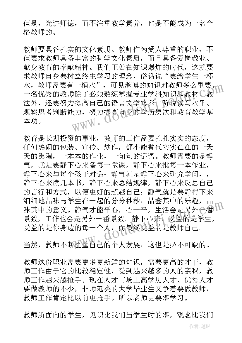 最新教育教师读后感(优质5篇)