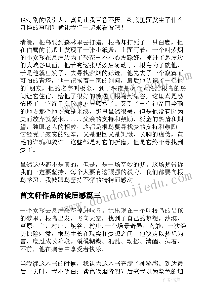 2023年曹文轩作品的读后感(精选10篇)