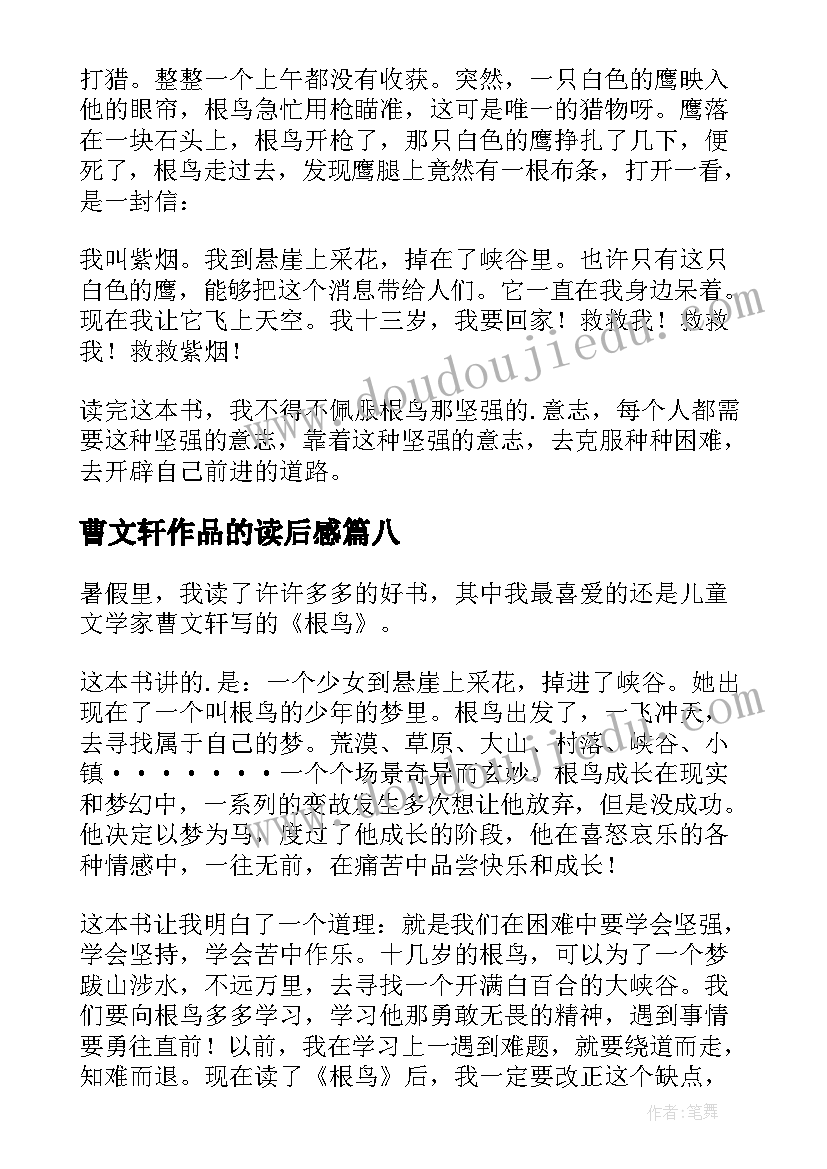 2023年曹文轩作品的读后感(精选10篇)