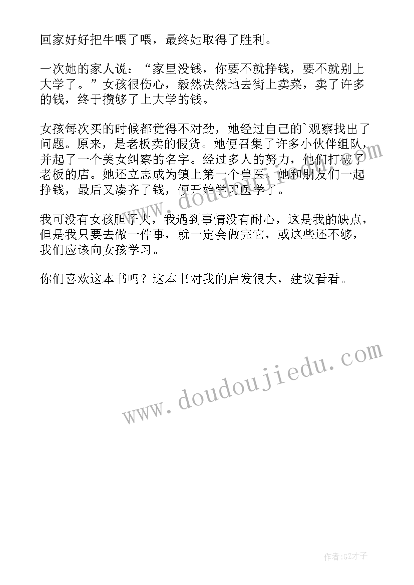 2023年贝佐斯读后感 贝丝丫头读后感(优质5篇)