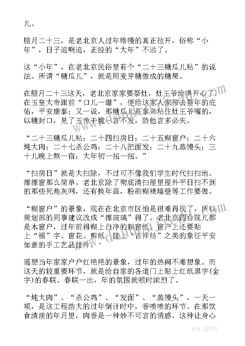 最新北京的读后感(实用10篇)