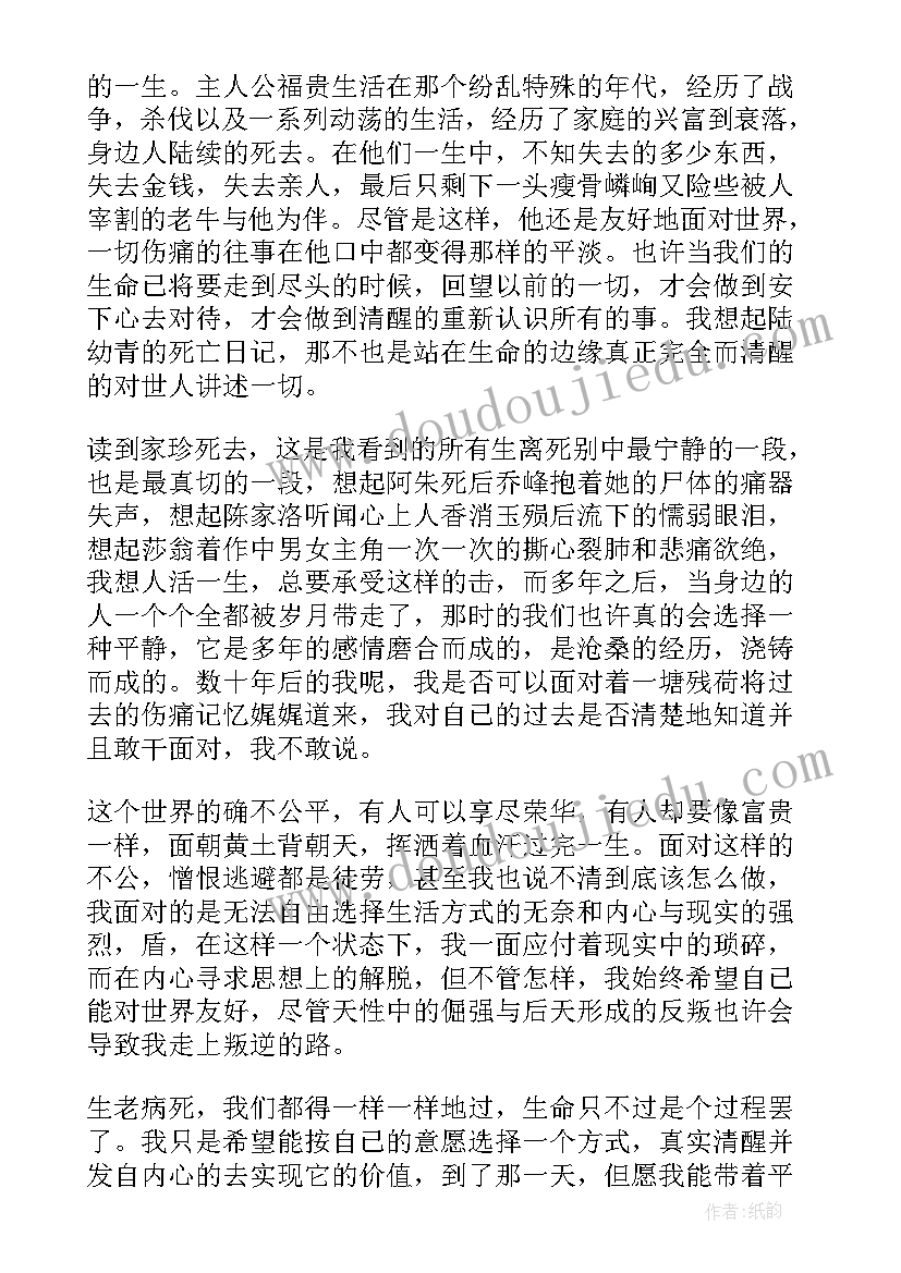 最新活着读后感(精选9篇)