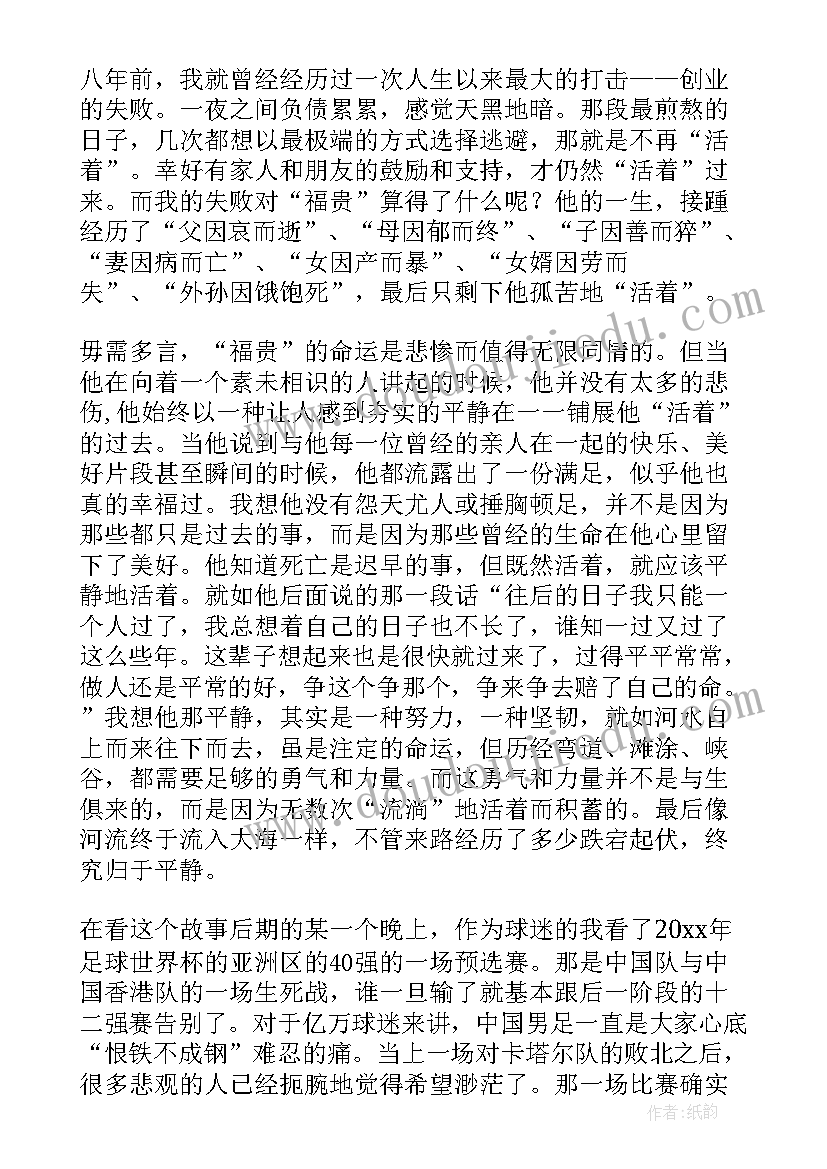 最新活着读后感(精选9篇)